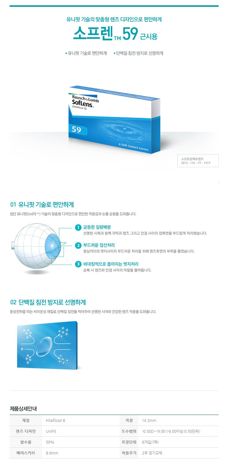 Fifth description images of Bausch & Lomb Soflens59 2Weekly (6pcs) Clear Contact Lenses